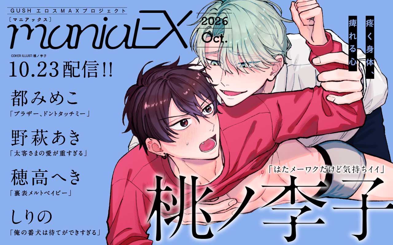 GUSHmaniaEX 2026 Oct.