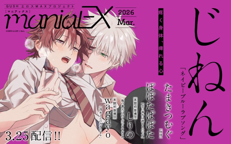 GUSHmaniaEX 2026 Mar.