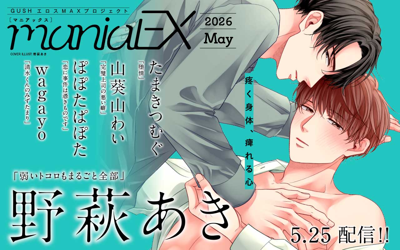 GUSHmaniaEX 2026 May.