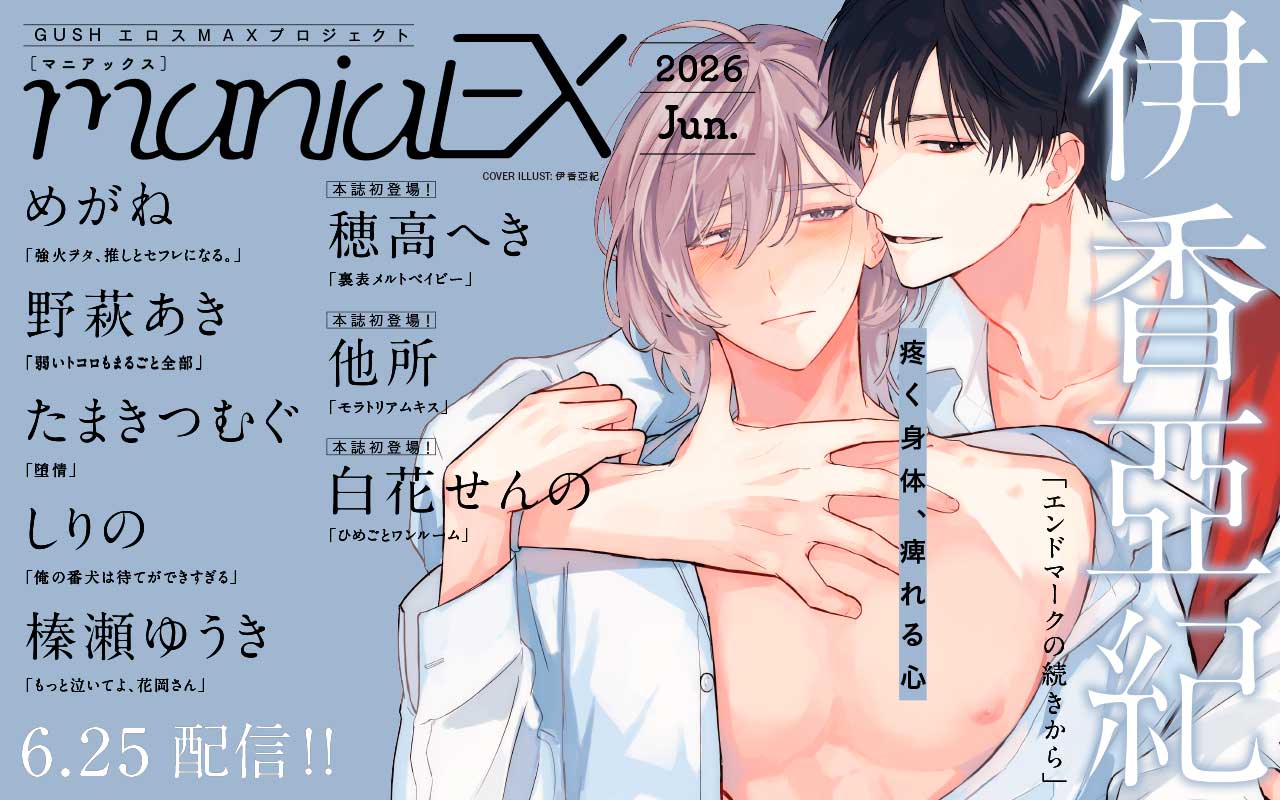 GUSHmaniaEX 2026 Jun.