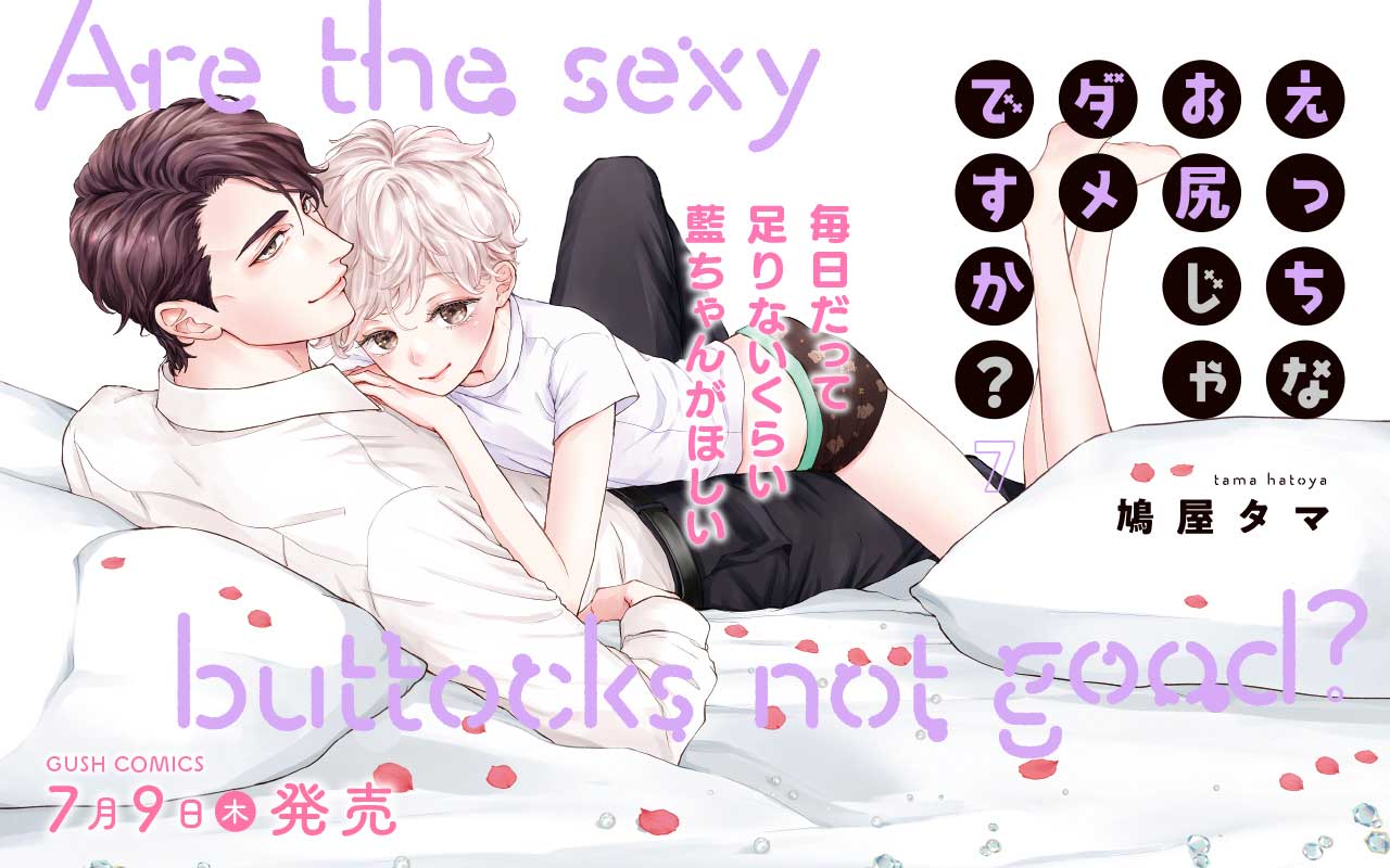 えっちなお尻じゃダメですか？7