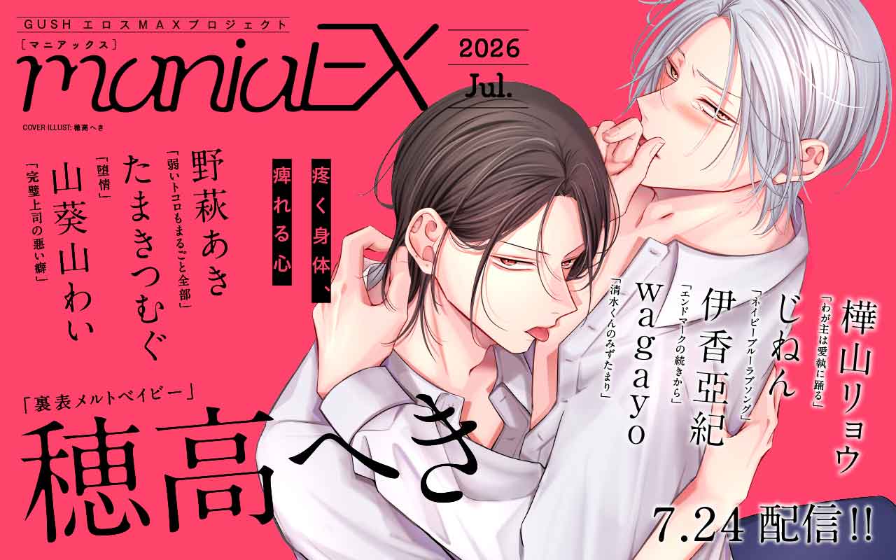 GUSHmaniaEX 2026 Jul.