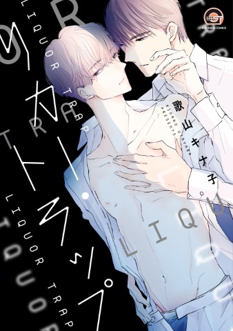 リカー・トラップ