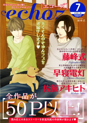 echoz　2018年7月号