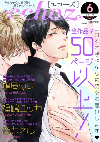 echoz　2018年6月号
