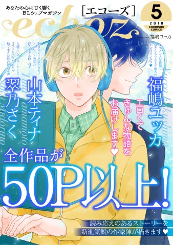 echoz　2018年5月号