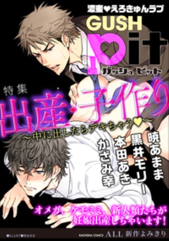 GUSHpit　出産・子作り～中に出したらデキちゃう～