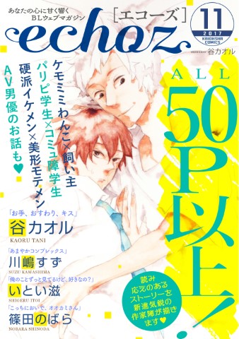 echoz　2017年11月号