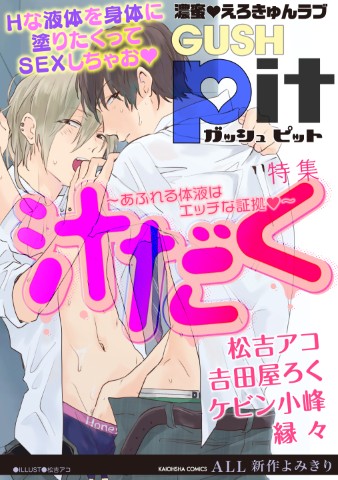 GUSHpit　汁だく～あふれる体液はエッチな証拠～
