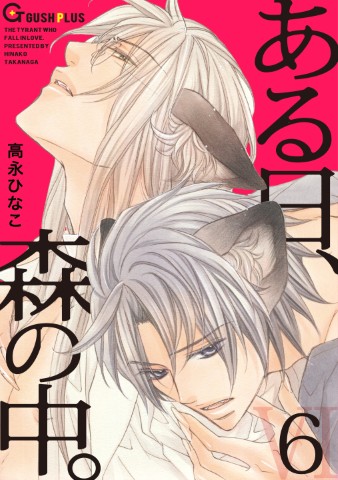 ある日、森の中。 6