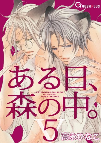 ある日、森の中。 5