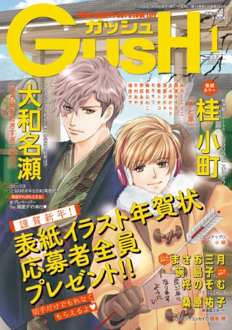 GUSH 2017年1月号