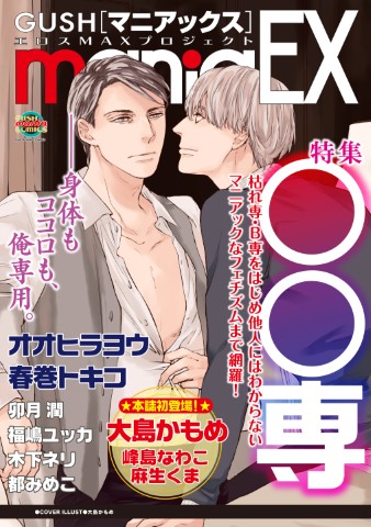 GUSHmaniaEX ○○専