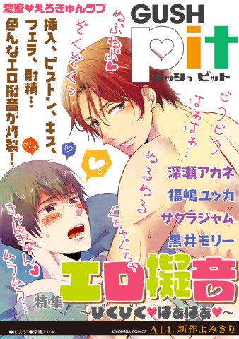 GUSHpit　エロ擬音～びくびく  はぁはぁ～