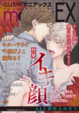 GUSHmaniaEX　イキ顔