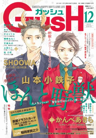 GUSH 2015年12月号