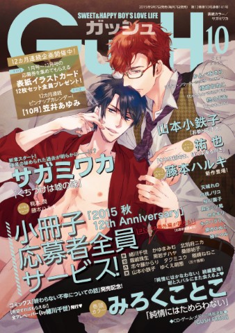GUSH 2015年10月号