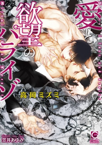 愛と欲望のパライゾ