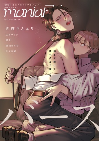 GUSHmaniaEX　バース