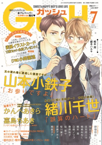 GUSH 2015年7月号