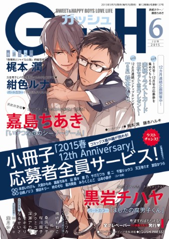 GUSH 2015年6月号