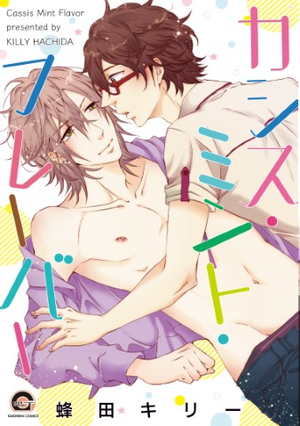 カシス・ミント・フレーバー