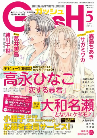 GUSH 2015年5月号