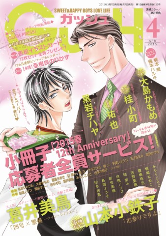GUSH 2015年4月号