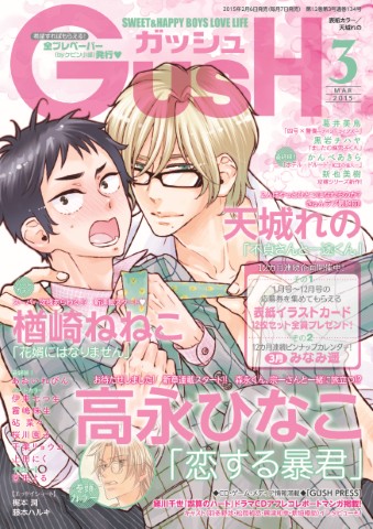 GUSH 2015年3月号