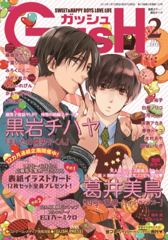 GUSH 2015年2月号