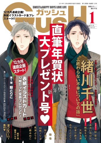 GUSH 2015年1月号