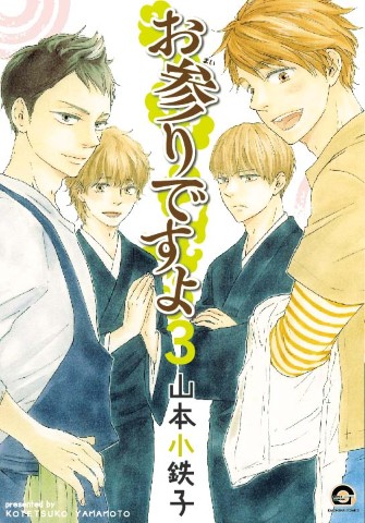 お参りですよ ３