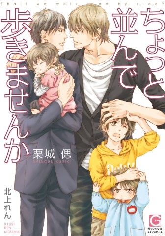 ちょっと並んで歩きませんか