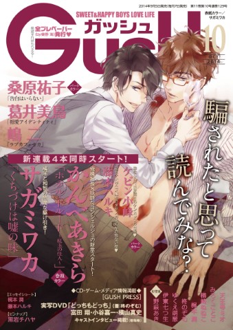 GUSH 2014年10月号
