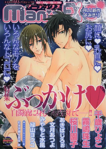 GUSHmaniaEX　特集：ぶっかけｖ