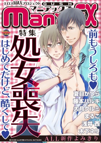 GUSHmaniaEX　処女喪失