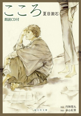 こころ　朗読CD付