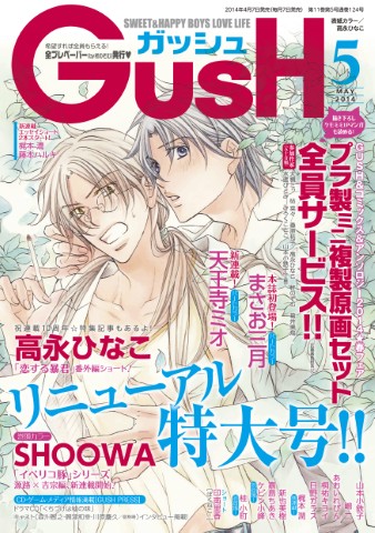 GUSH 2014年5月号