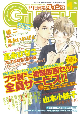 GUSH 2014年4月号