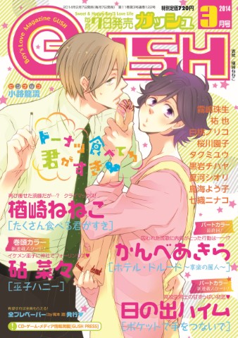 GUSH 2014年3月号