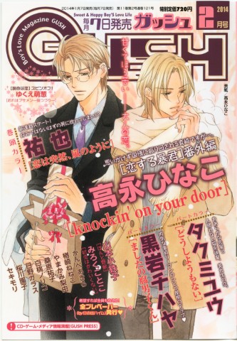GUSH 2014年2月号