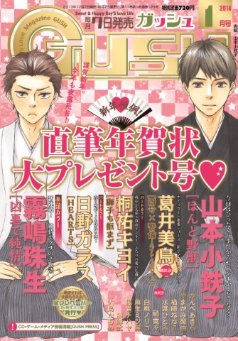 GUSH 2014年1月号