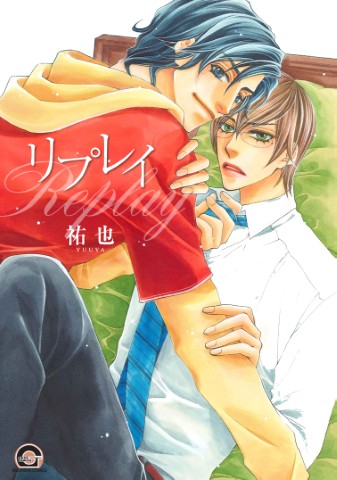 リプレイ