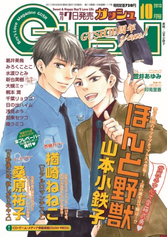 GUSH 2013年10月号