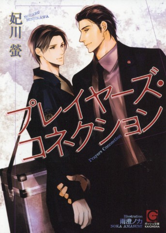 プレイヤーズ・コネクション