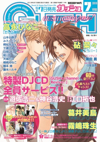GUSH 2013年7月号