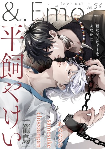 ＆.Emo vol.51