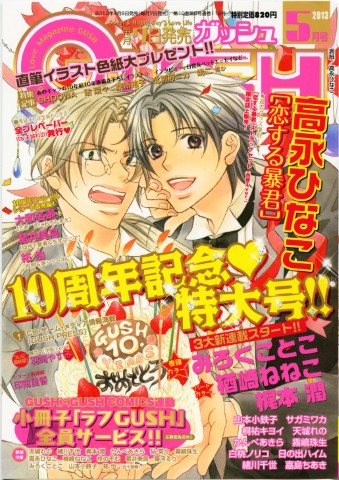 GUSH 2013年5月号