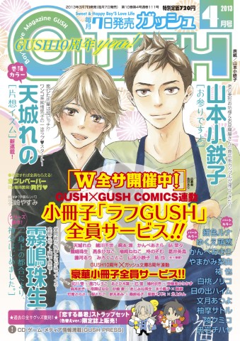GUSH 2013年4月号