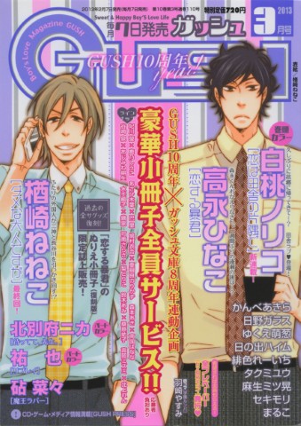 GUSH 2013年3月号
